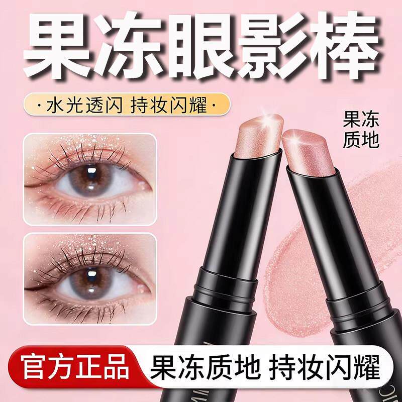 懒人果冻眼影棒细闪珠光提亮高光笔液体初学者一抹成型持久