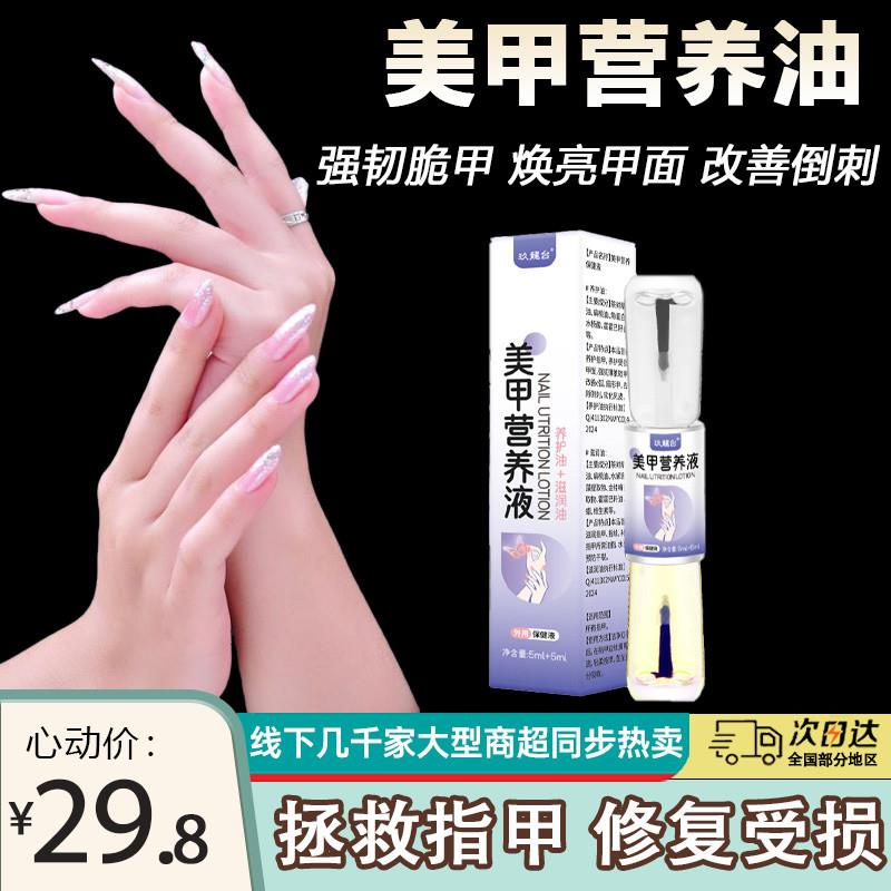指缘油指甲营养油美甲护甲油手指缝修护液防倒刺护理液