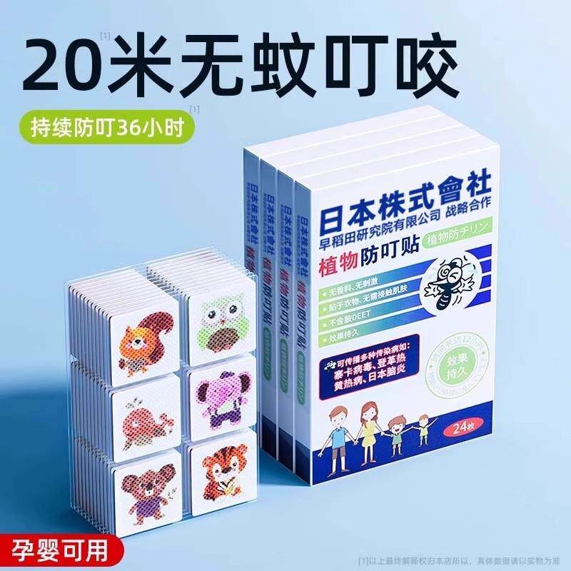 日本防蚊贴随身精油液成人婴宝宝专用手环防蚊子长效