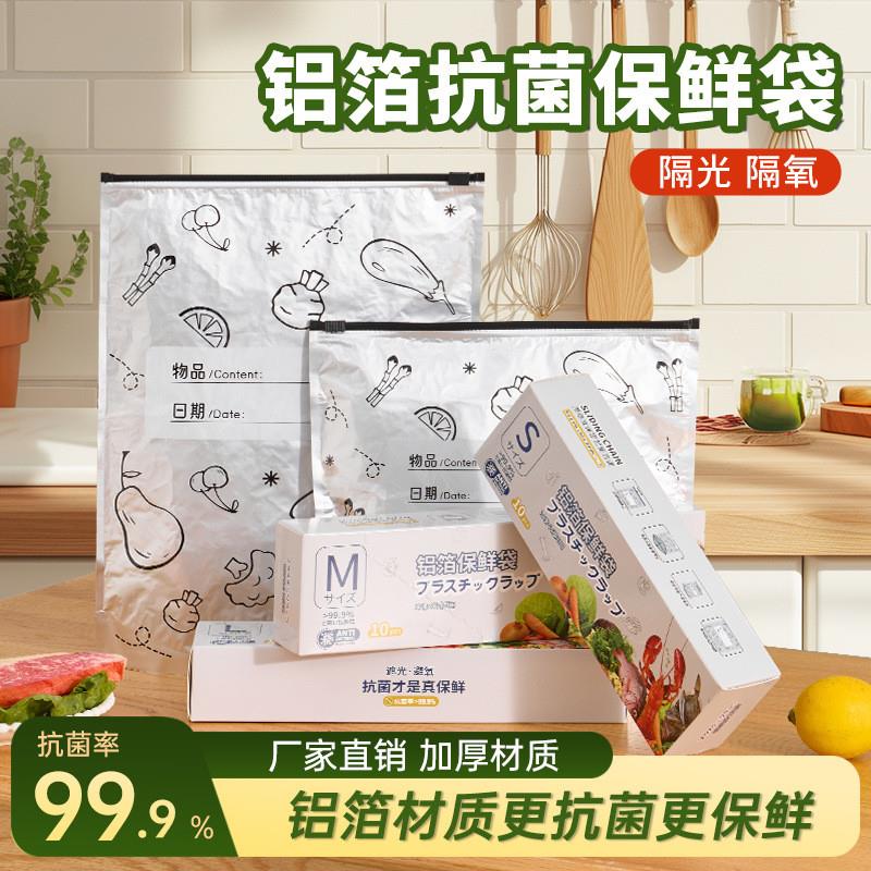 抗菌冰箱冷冻密封袋自封袋拉链封口分装铝箔