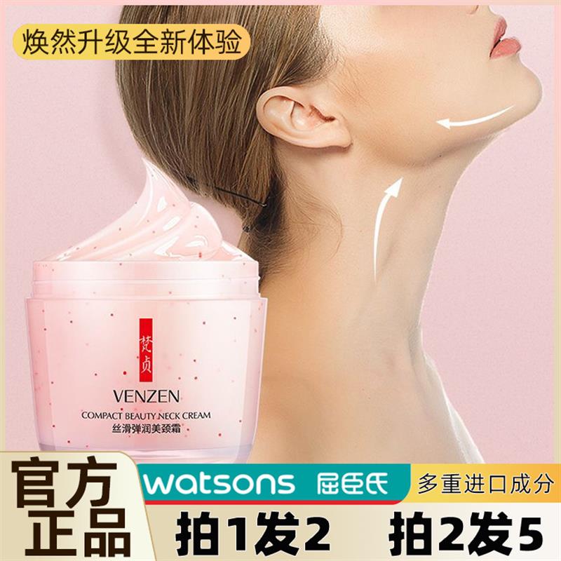 正品】美颈霜去颈纹神器颈部提拉紧致淡化细纹消除脖子劲纹霜官方