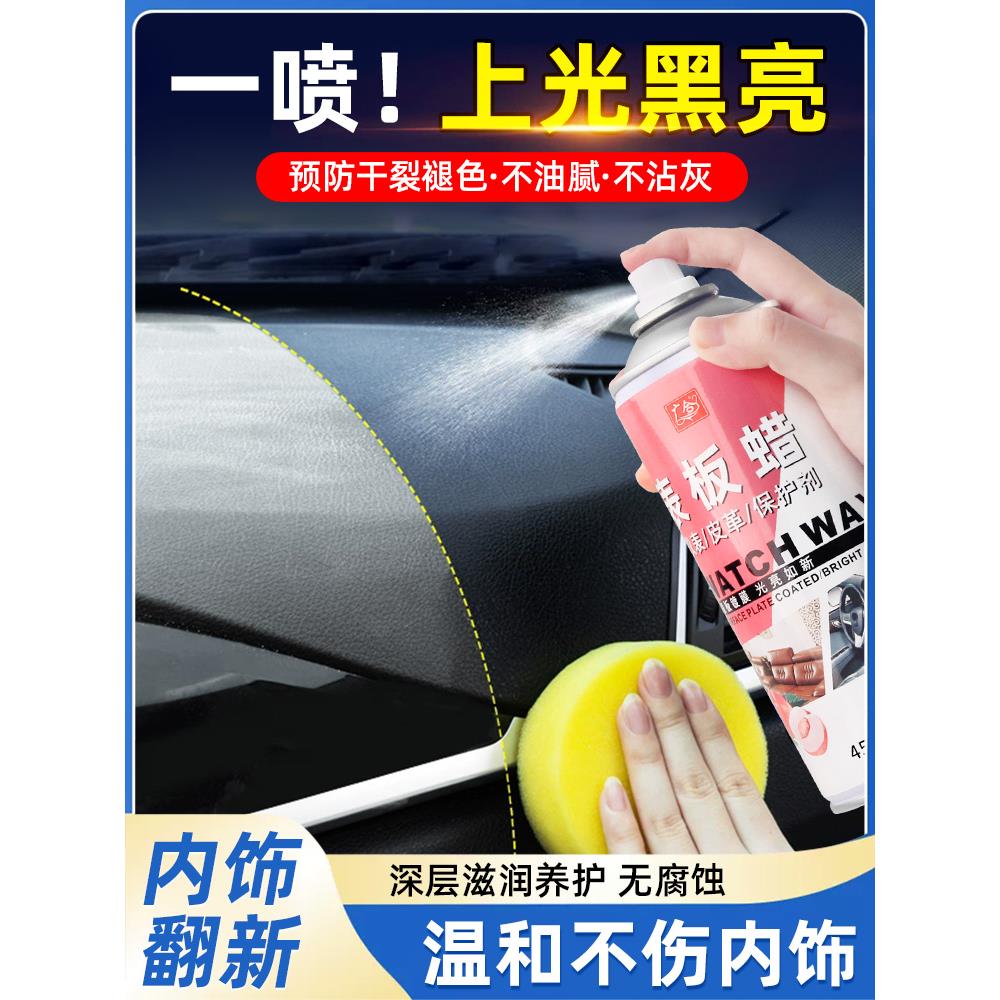 表板蜡汽车专用内饰翻新上光保养仪表盘抛光打蜡去污养护腊带香味