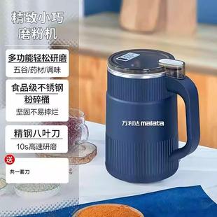 德国进口研磨机万利达多功能精工家用超细打粉机意可可磨粉料理机