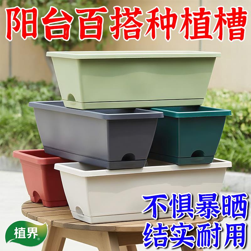 长方形种菜盆塑料花盆窄长条多肉室内阳台绿植户外花卉简约树脂盆