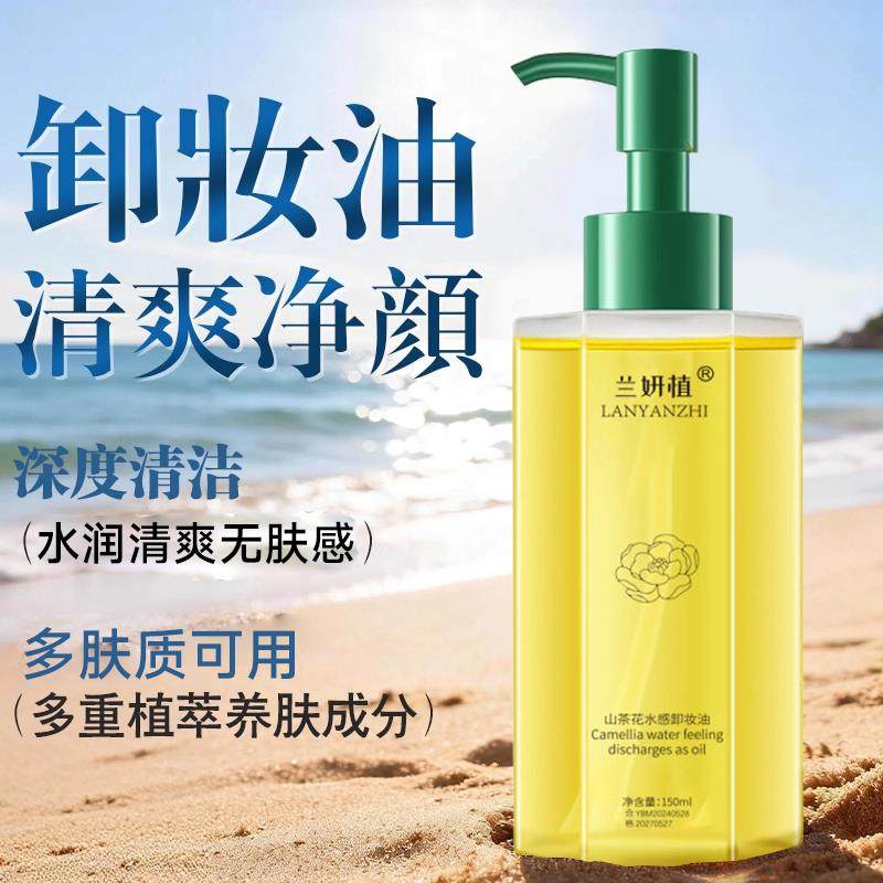 山茶花卸妆油正品官方推荐品牌水液膏脸眼唇温和深层清洁敏感肌