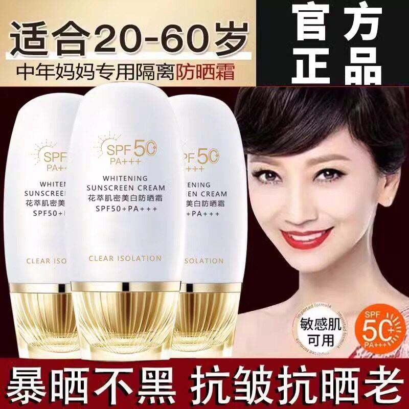 花萃肌密防晒霜防水隔离遮瑕素颜三合一官方正品
