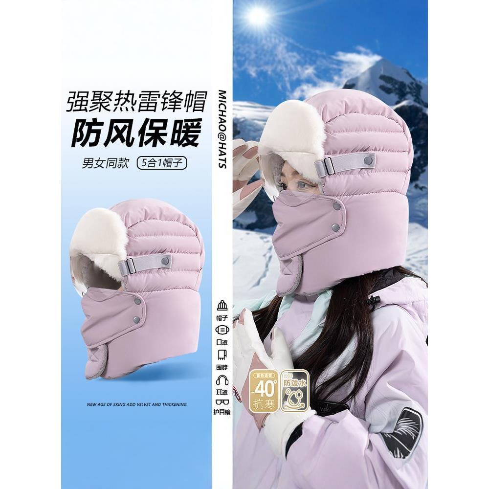 雷锋帽女冬季加厚保暖护耳骑车防风帽户外冬天男士骑行护颈防寒帽