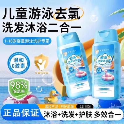倾龄婴童去氯洗发沐浴露二合一游泳专用去男女儿童专业除氯洗发水