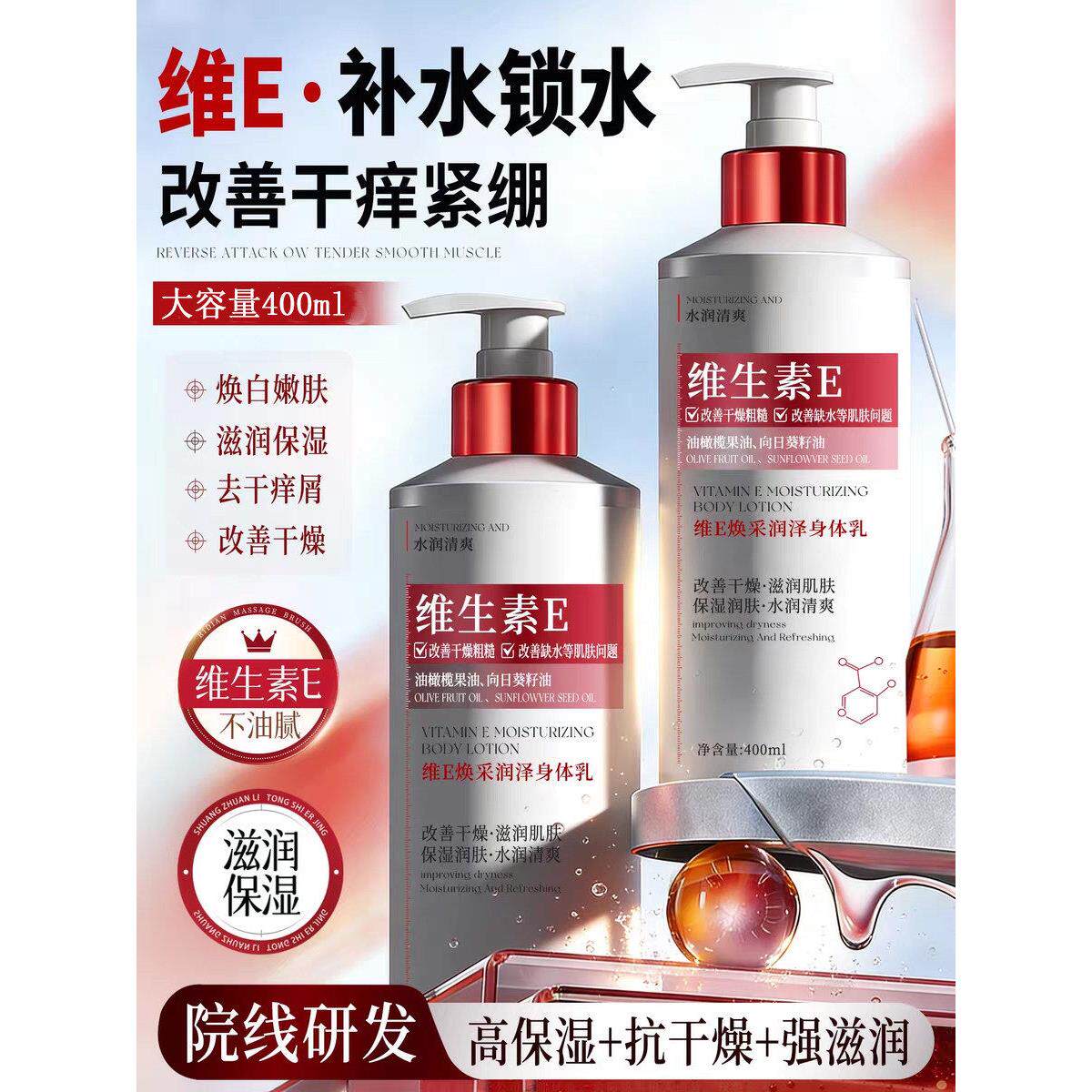 维生素e乳官方正品全身干燥皮肤起皮补水保湿身体润肤乳男女E乳