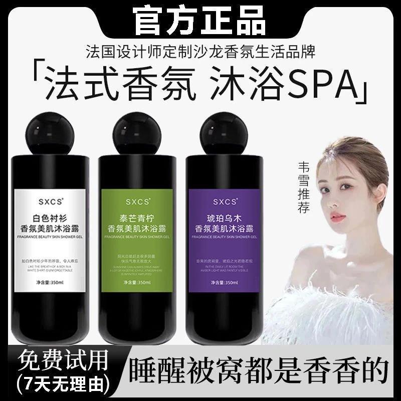 韦雪推荐法国特调琥珀乌木香氛沐浴露温和去角质持久留香沐浴乳