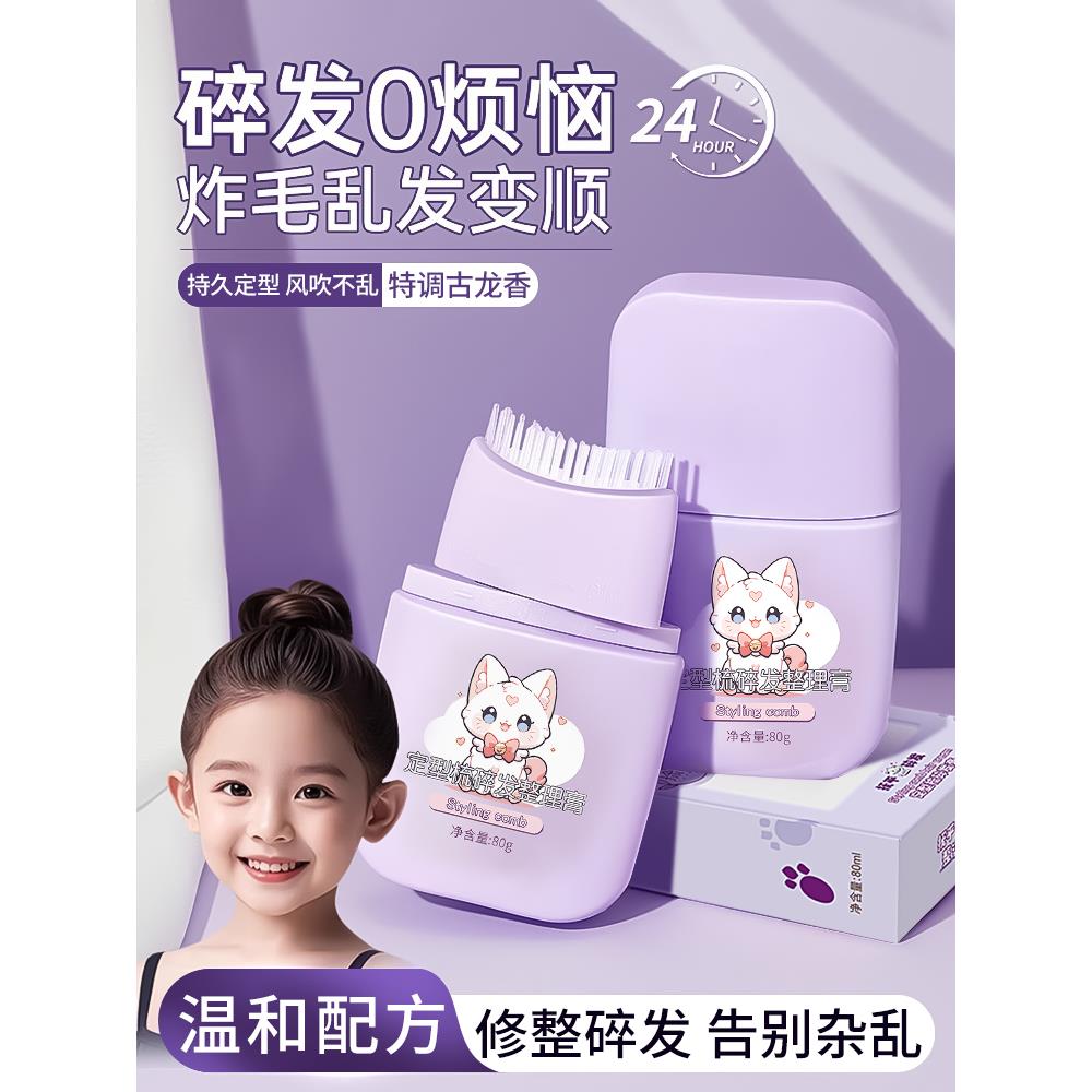 碎发整理膏女儿童成人定型专用发蜡棒发胶头发刘海防炸毛神器