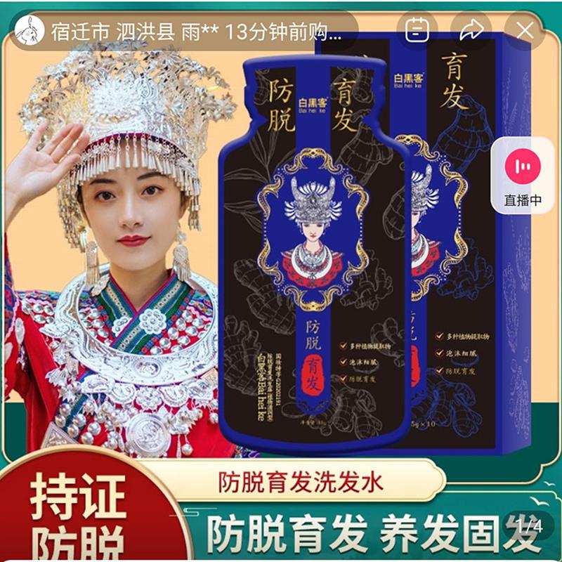 苗家阿萌防脱育发洗发水瑜教授增发密发生发液固发洗头发剂
