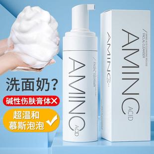 正品洁面慕斯按压氨基酸洗面奶女深层清洁收缩毛孔泡沫清洁学生男