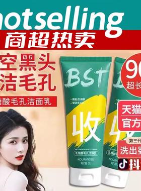 bst乳糖酸毛孔洁净乳洗面奶收缩毛孔深层清洁女男士