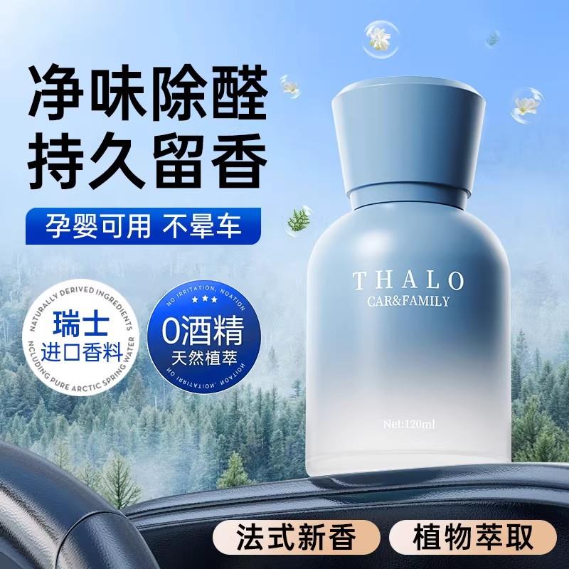 车载香薰高档香氛轻奢持久留香清香除异味净化车内空气车用香水