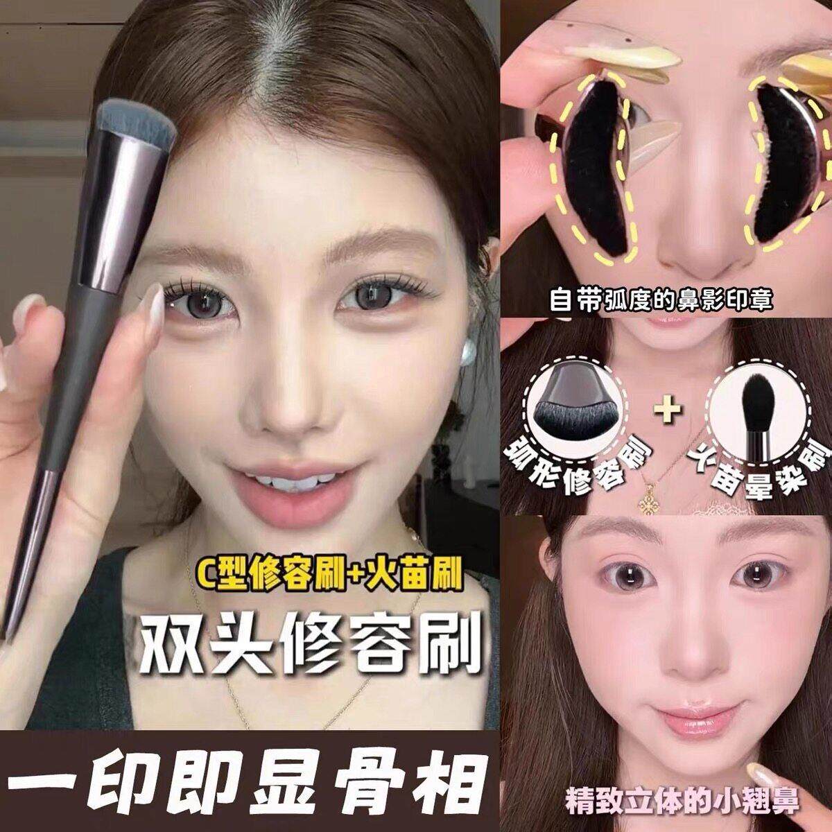 预制鼻影刷!双头修容刷双C鼻影刷子高光新手精准塑鼻立体阴影刷