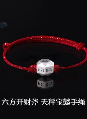 六方开财斧天蝎宝懿手绳摩羯狮子白羊天秤十二星座手链男女护身符