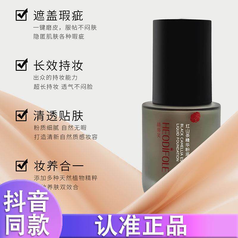 持妆+滋润】赫蒂芙遮瑕控油粉底液修饰肤色轻薄养肤底妆持久防水d