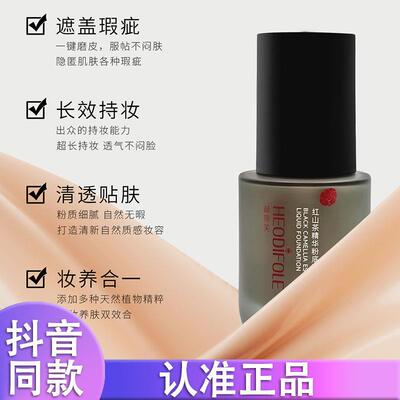 持妆+滋润】赫蒂芙遮瑕控油粉底液修饰肤色轻薄养肤底妆持久防水d
