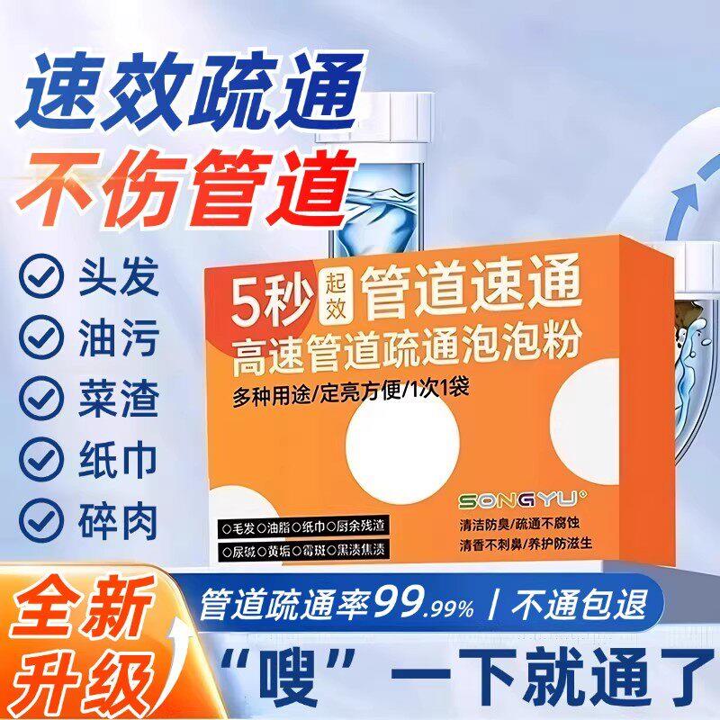 【堵塞一秒通】强力管道疏通剂~溶解200种堵塞物厨卫间厨房除臭Y