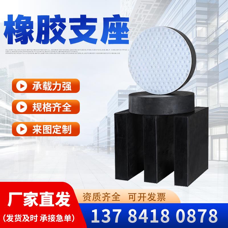 公路桥梁橡胶支座板式橡胶支座减震垫块更换安装盆式球形橡胶支座