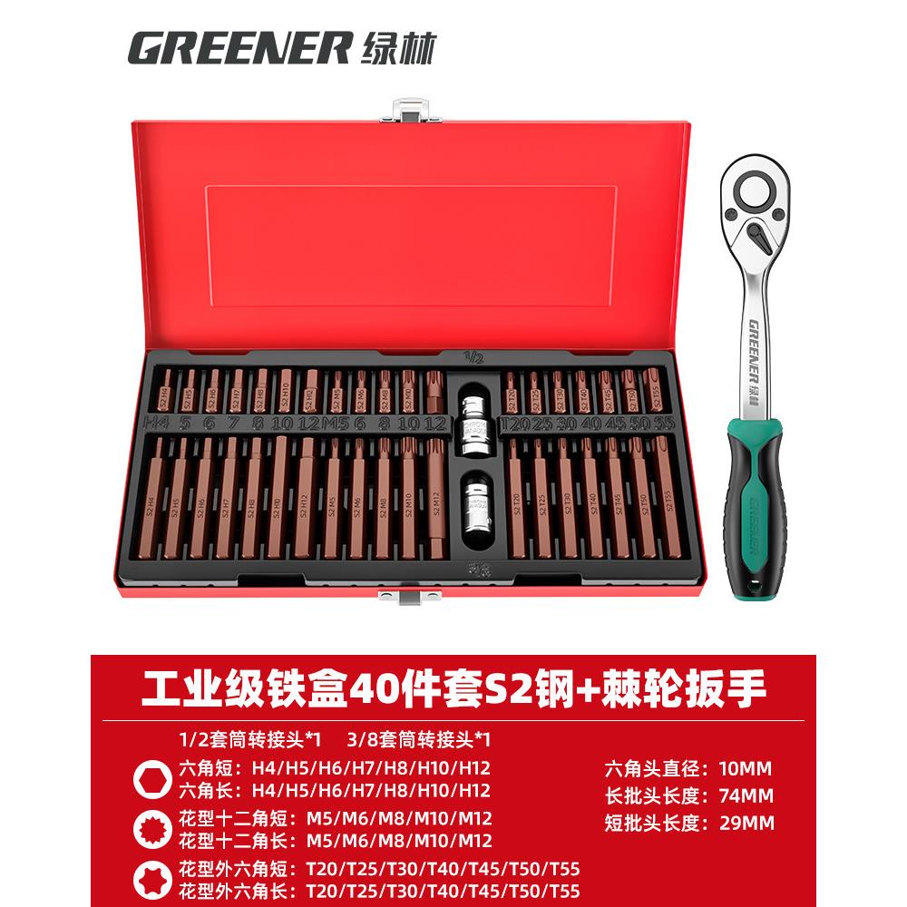 绿林40件套内六角套筒套装t50 40梅花型批头电动扳手汽修工具花键图片