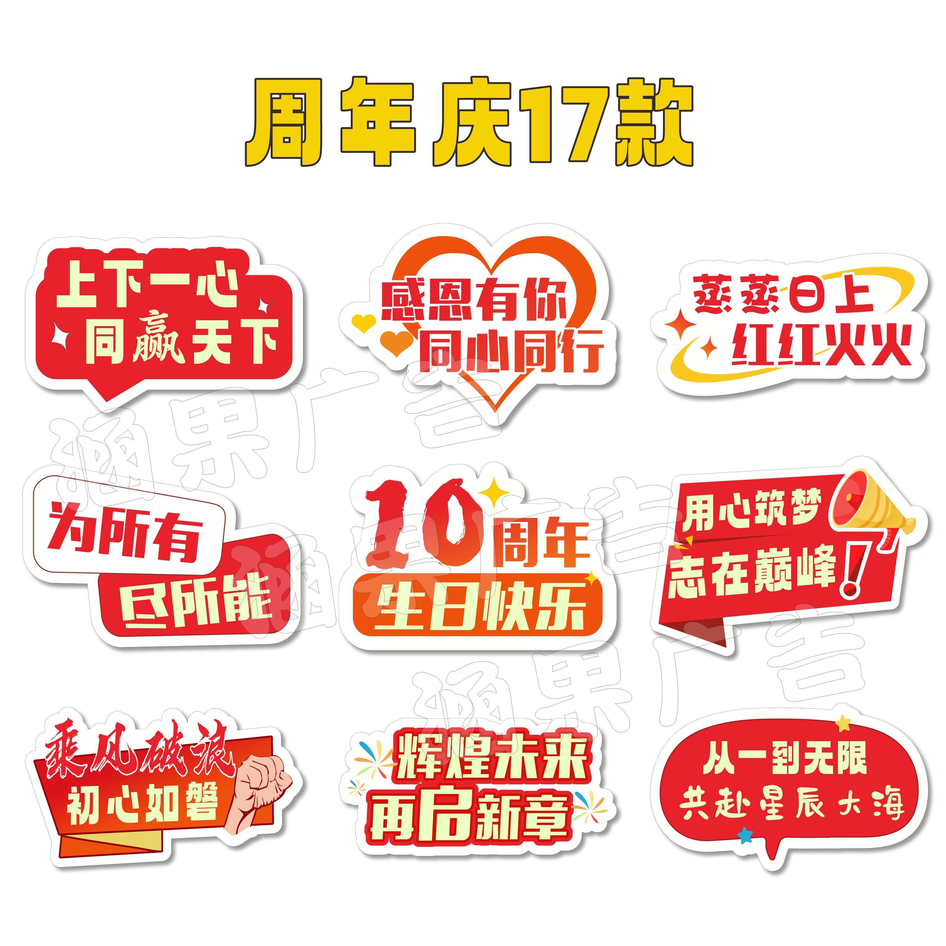 定制周年庆手举牌公司庆祝拍照道具活动手持牌定制kt板手持标语牌