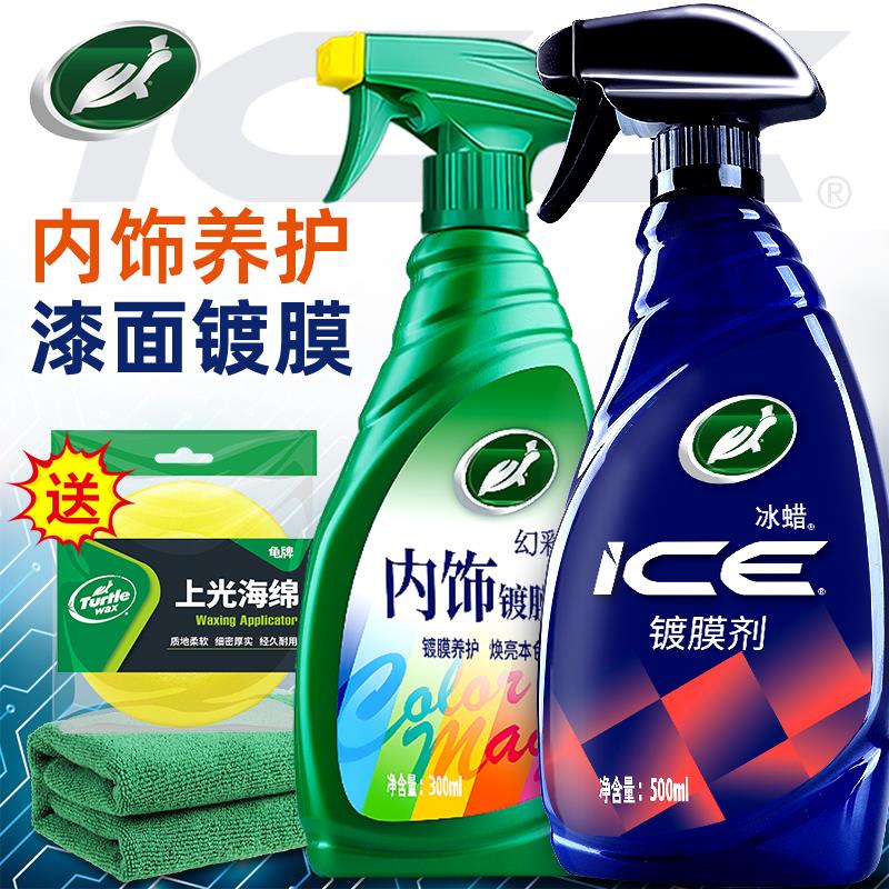 龟牌汽车镀膜剂冰蜡车漆镀晶纳米水晶液体黑白车专用喷雾打蜡正品