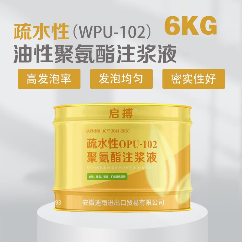 聚氨酯灌浆胶高压注浆堵漏材料注浆液水性聚氨酯注浆料油性堵漏剂