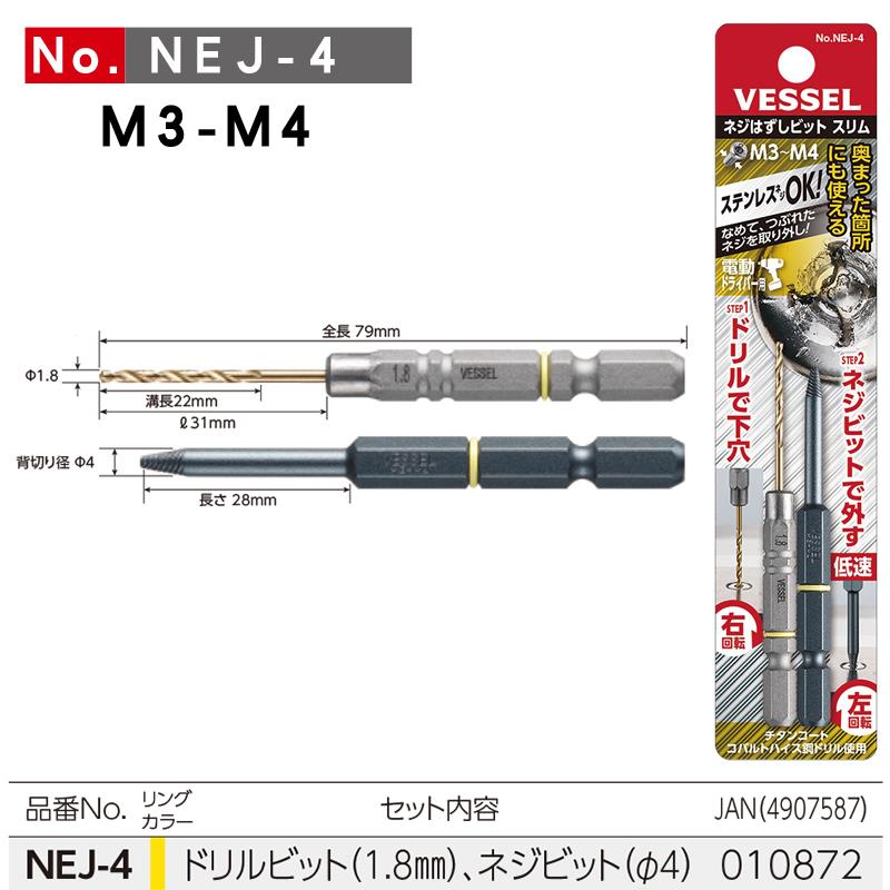 日本VESSEL威威螺丝生锈滑牙断头进口取出器破损螺钉取出拆除工具