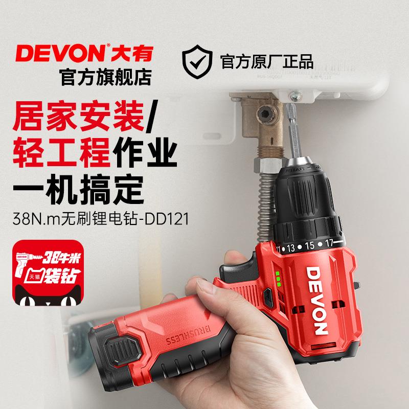 大有手电钻DD121无刷手枪钻锂电充电工具小口袋钻电动手钻电钻