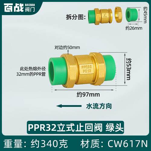 PPR止回阀立式卧式自来水水管水表单向阀20止逆PE全铜4分6分DN15