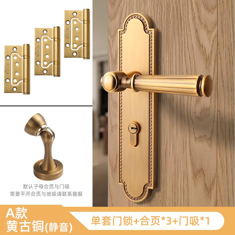吉尔保盾法式黄古铜卧室房门锁室内复古门把手双开门静音磁吸门锁