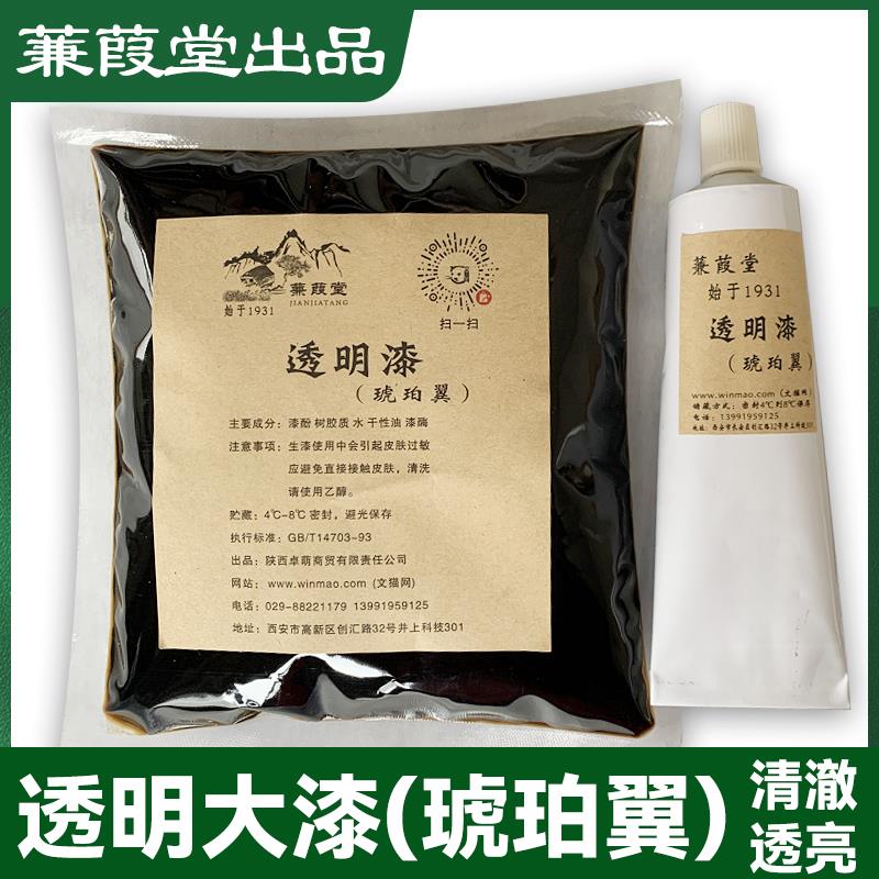 文猫网透明大漆（琥珀翼）透明推光漆金地漆贴金漆大漆生漆罩金漆