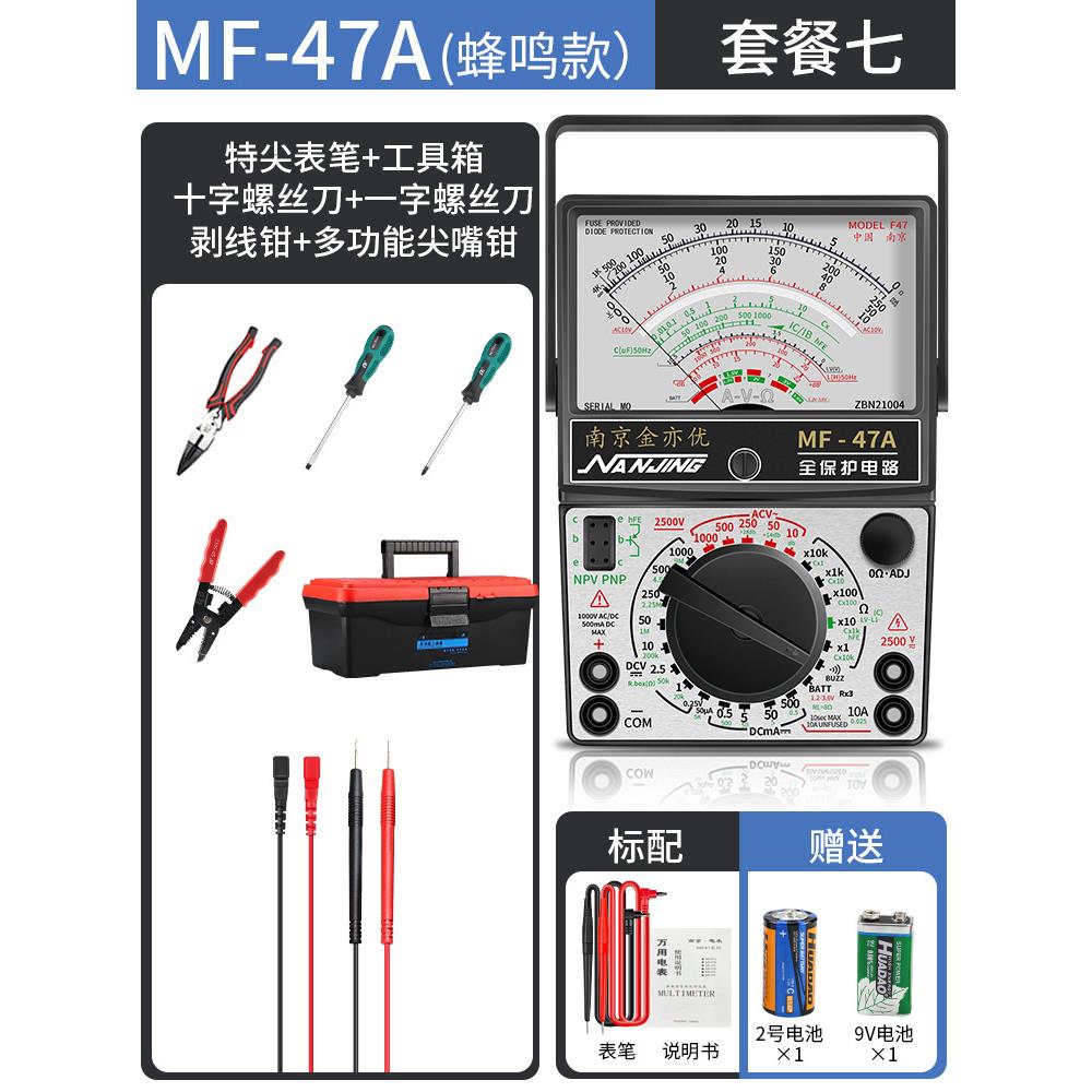 南京MF47指针式万用表机械防烧47型电工专用万能表高精度多用电表