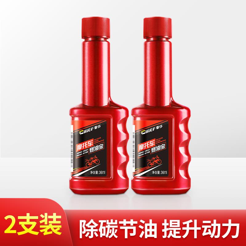摩托车专用燃油宝除积碳发动机内部三元崔化器清洗剂踏板车仆汽油