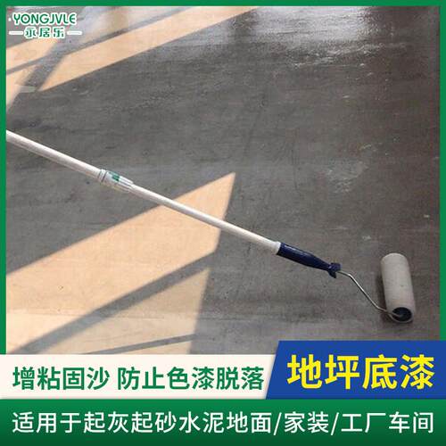 水性环氧树脂底漆地坪漆地板漆室内外水泥地面漆耐磨防滑漆固沙宝