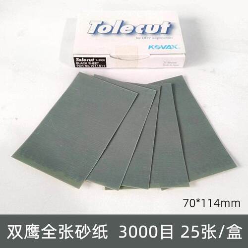 KOVAX双鹰点磨块方形干磨抛光砂纸1开8麻将块尘点点抛点磨砂纸