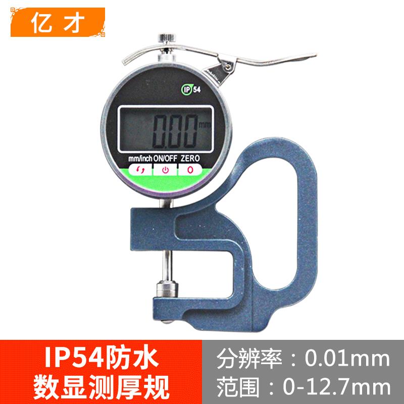 IP54防水数显厚度测厚仪测量厚度高精度测厚仪厚度尺表纸张测厚规