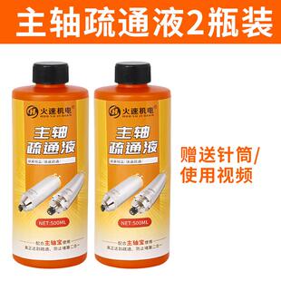 主轴电机疏通液强力雕刻机清洗剂主轴水道水路堵塞疏通除垢清洁剂