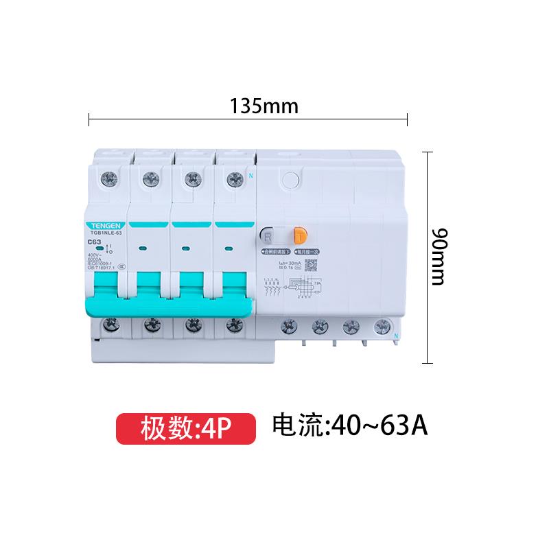天正TENGEN漏电开关漏保TGB1NLE-32 63空气开关带漏电保护2P 家用