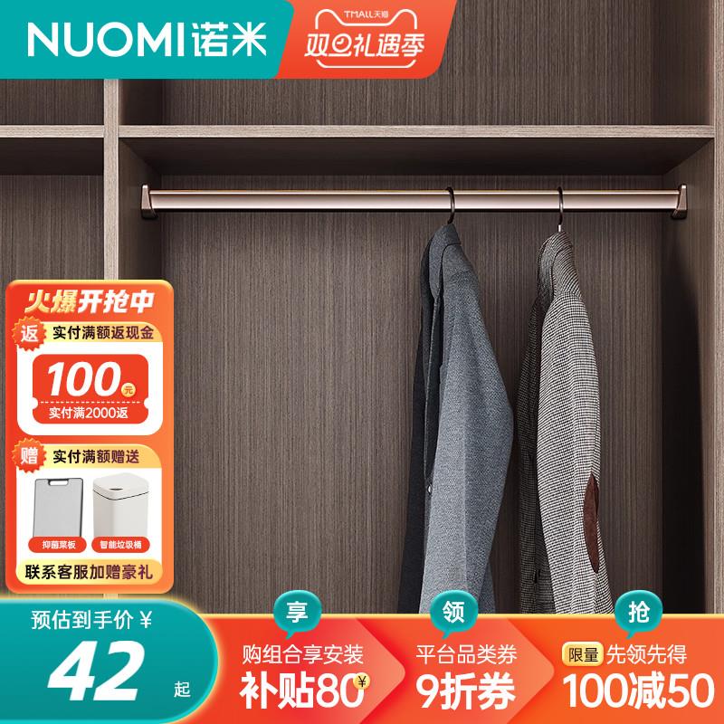 NUOMI诺米铝合金衣柜挂衣杆衣橱横杆柜子衣杆托加厚晾衣杆