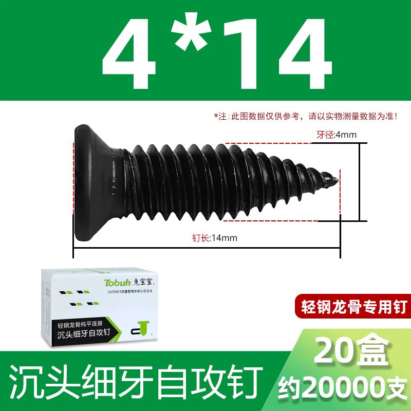 兔宝宝电泳黑轻钢龙骨用高强细牙平头尖尾自攻丝不顶石膏板小胖钉