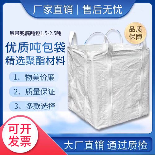 吨袋1吨吨d包袋加厚耐磨吊袋顿袋吨位袋吨装袋集装袋太空袋工业2
