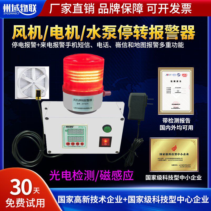 风机停转c停电报警器电机水泵养殖鱼塘水族断来电手机电话短信提