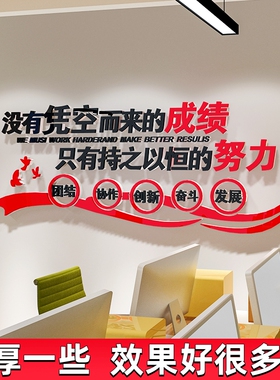 办公室装饰公司企业文化墙面团队励志墙贴画纸亚R克力文字标语贴
