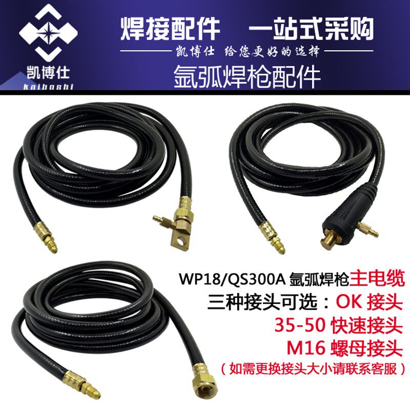 WP-18氩弧水冷焊枪电缆 主线/焊枪F通水主电缆/M16螺母 紫铜线