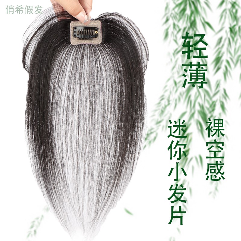 俏希迷你c小发片真发轻薄款头顶补发片无痕增发量遮白发小面积假