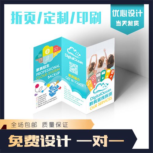 宣传单培训班招生折页画册海报订制机F构彩页制作免费设计印制打