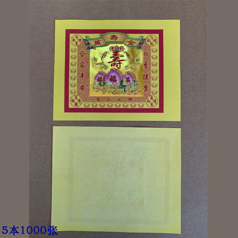 单面烫金厚纸文化用品手工摺纸小七彩福字莲花金N元宝纸5本1000张
